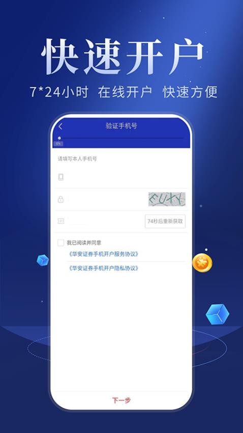 华安智赢官方版v9.20截图3