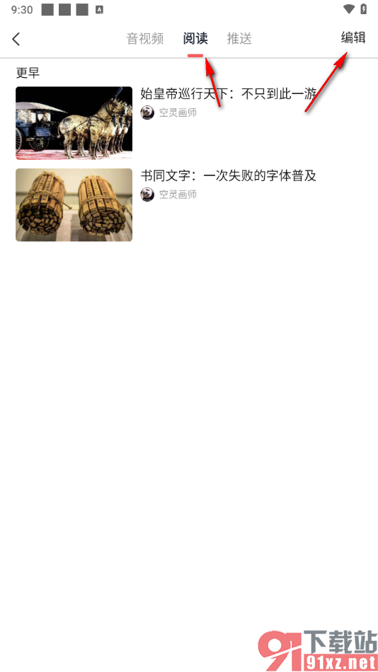 全知识app将不要的阅读历史删除的方法