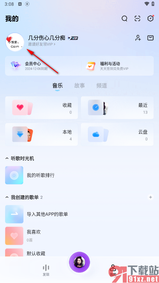 酷狗概念版app查看注册时间的方法