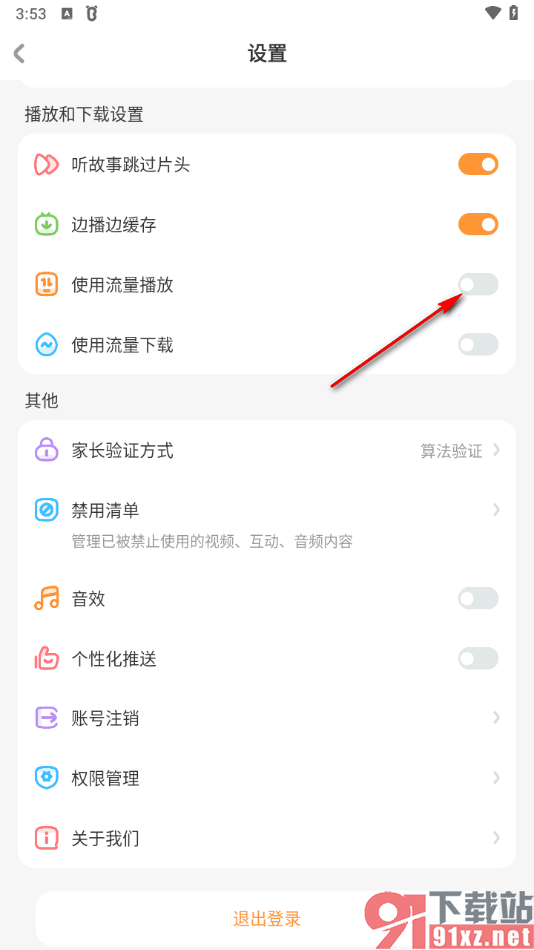 宝宝巴士app使用流量播放视频的方法