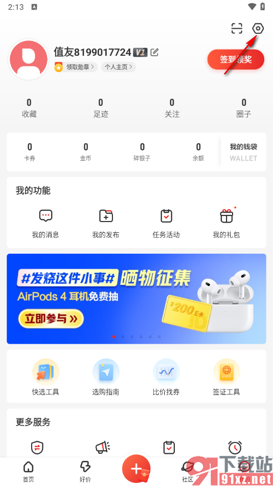 什么值得买app设置启用接收精选内容通知的方法