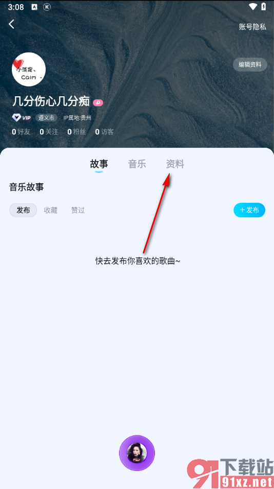 酷狗概念版app查看注册时间的方法