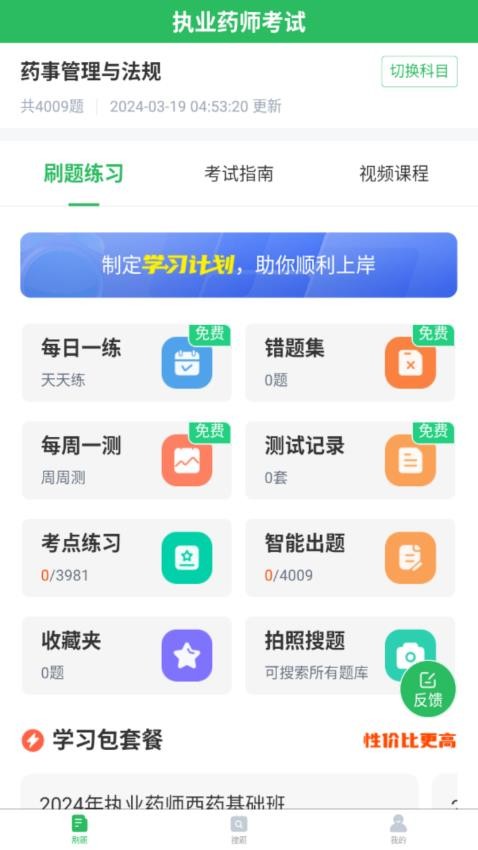 正弦执业药师手机版v5.0.7(1)