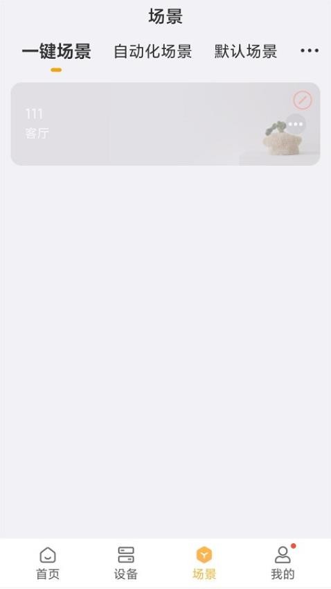 视声智家官网版v2.0.2截图3