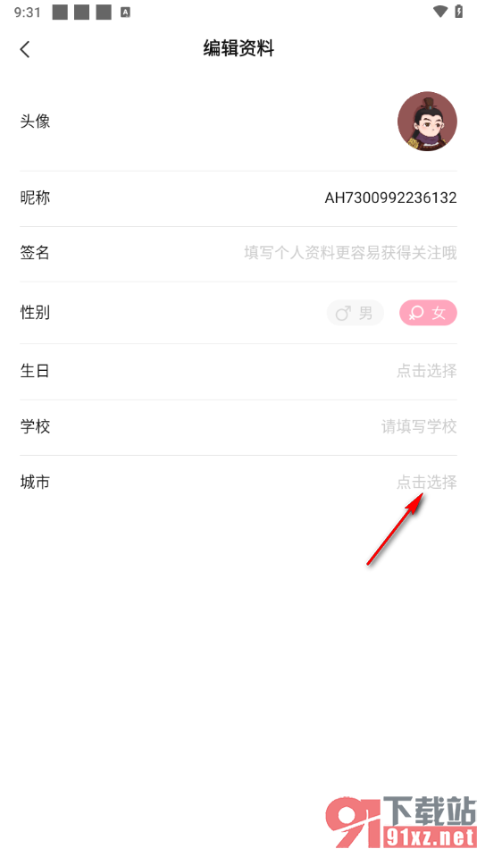 全知识app设置当前所在地的方法