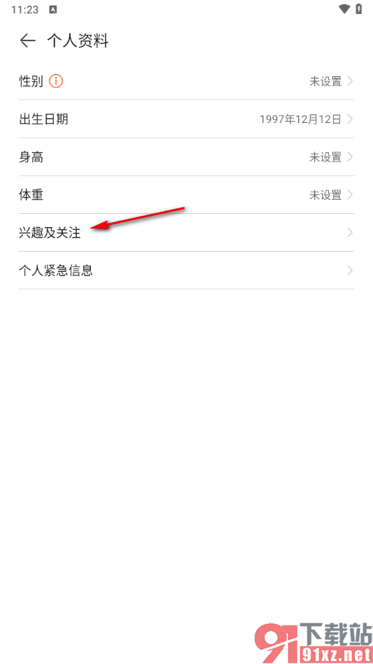 华为运动健康app添加运动兴趣的方法