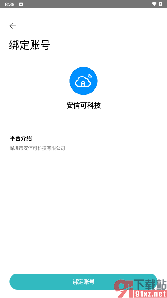 米家app绑定其他平台账号的方法