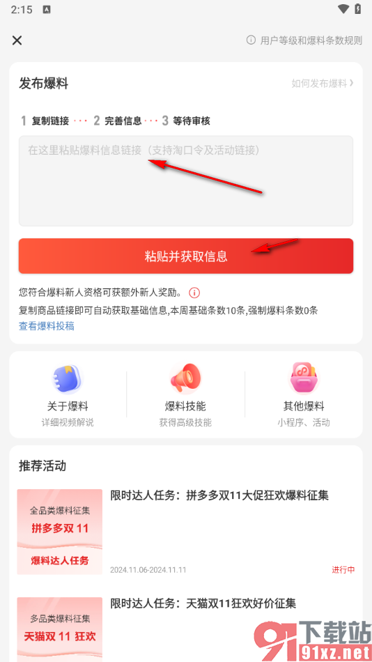 什么值得买app发布爆料的方法