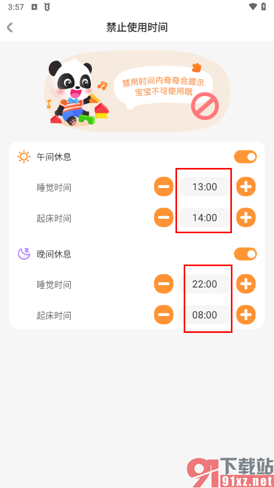宝宝巴士app设置休息时间的方法