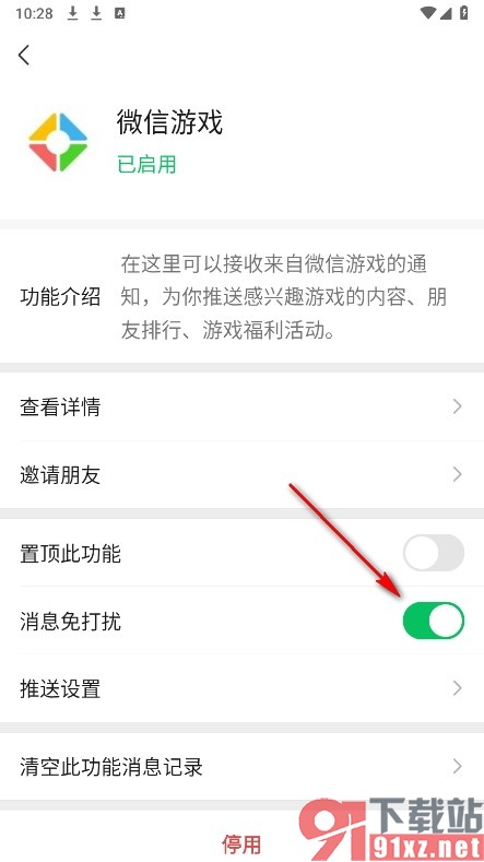 微信手机版设置微信游戏消息免打扰的方法