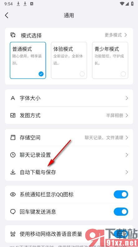 QQ手机版关闭图片和GIF表情自动下载功能的方法