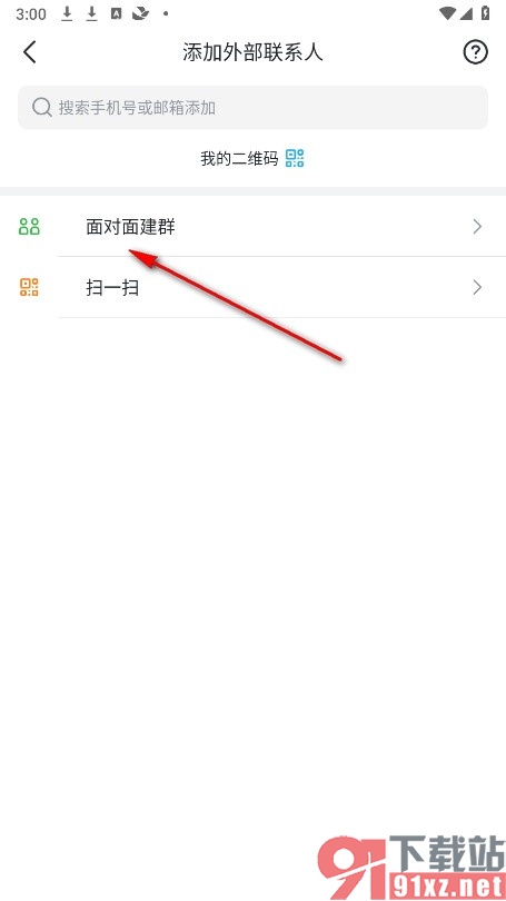 飞书手机版面对面建群添加外部联系人的方法