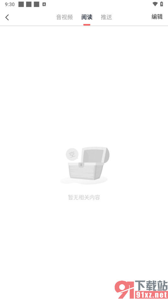 全知识app将不要的阅读历史删除的方法