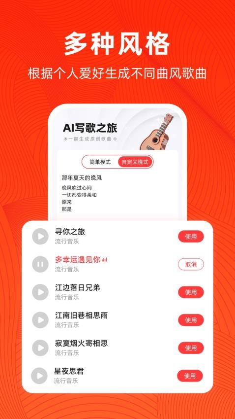 AI写歌软件v1.0.1.2(2)