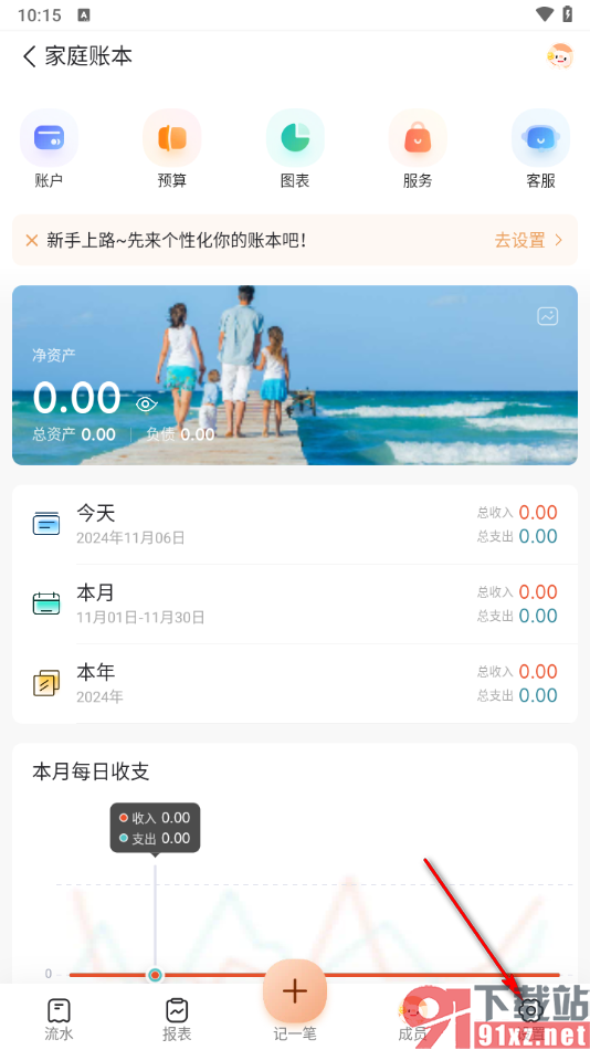 随手记app邀请他人和自己一起记账的方法