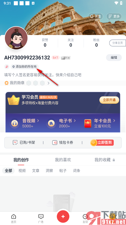全知识app设置当前所在地的方法