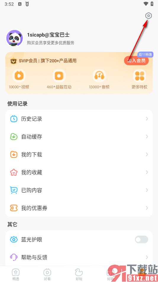 宝宝巴士app设置休息时间的方法