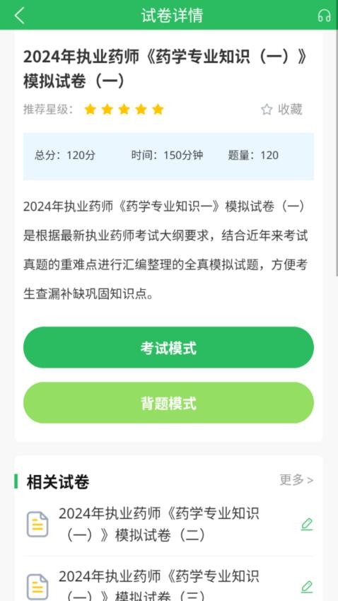 正弦执业药师手机版v5.0.7(4)