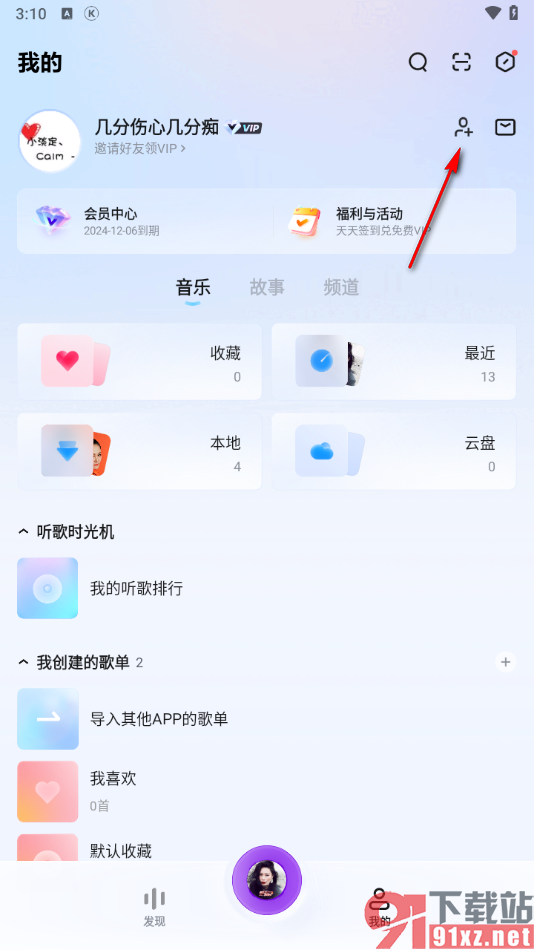 酷狗概念版APP添加好友的方法