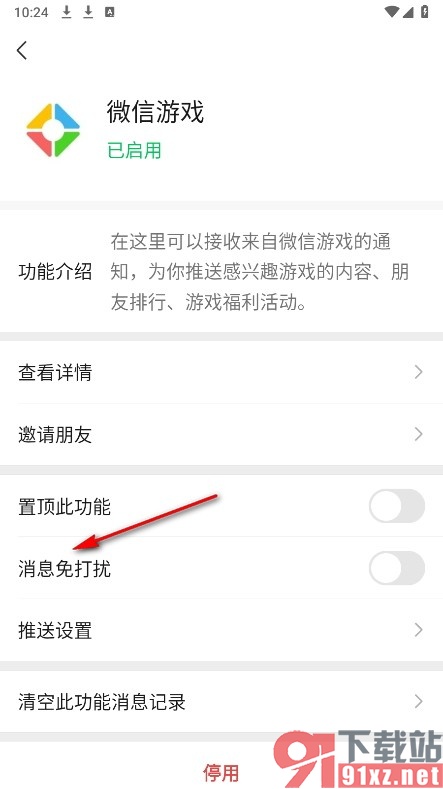 微信手机版设置微信游戏消息免打扰的方法