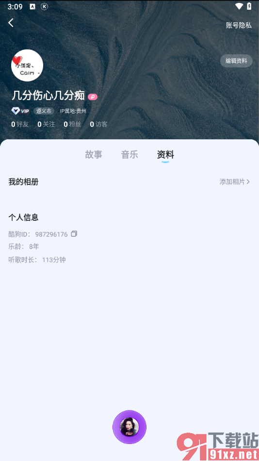 酷狗概念版app查看注册时间的方法