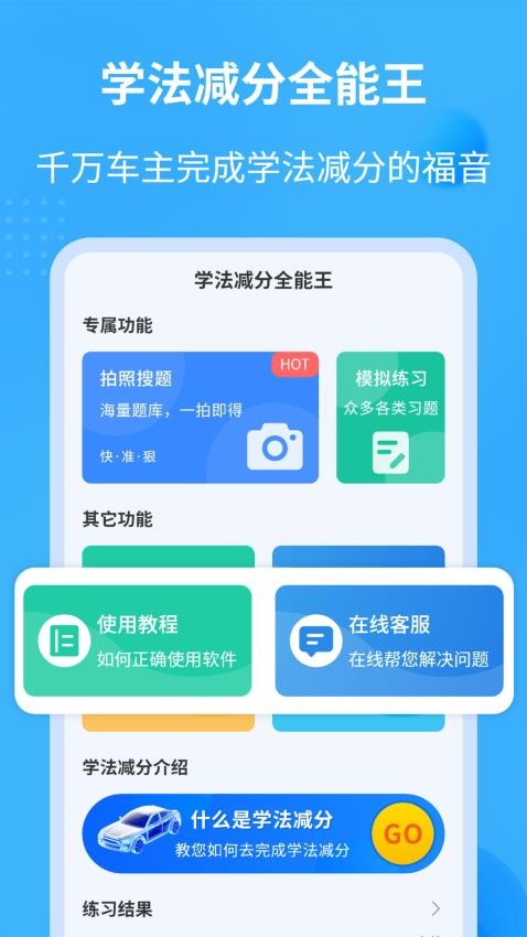 学法减分全能王免费版v1.6.5截图5