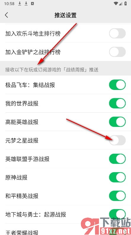 微信手机版取消游戏战绩周报推送功能的方法