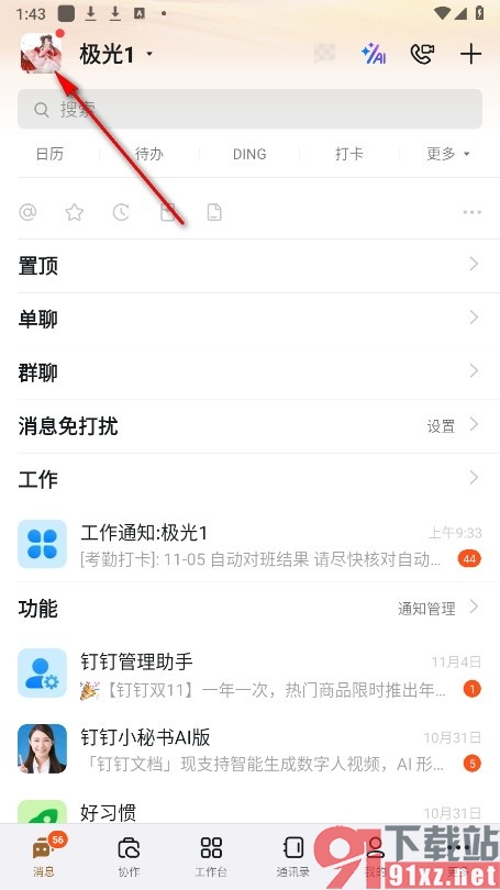 钉钉手机版开启动态头像动画播放功能的方法