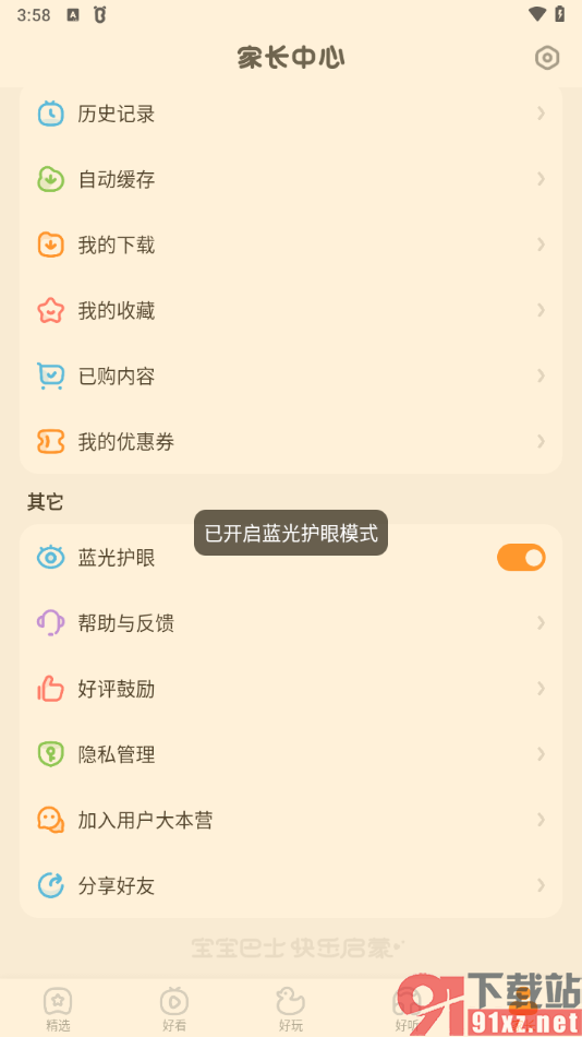 宝宝巴士app设置蓝光护眼模式的方法