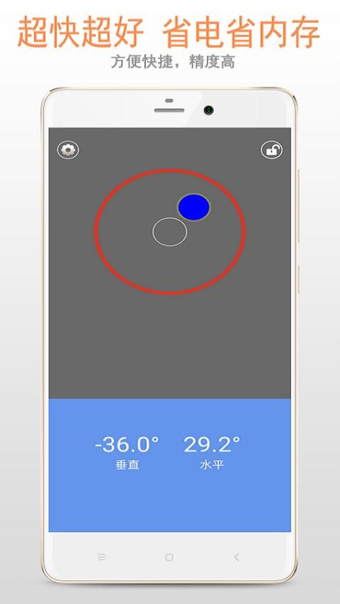 简易水平仪安卓版v5.5.9(3)