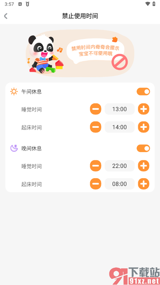 宝宝巴士app设置休息时间的方法