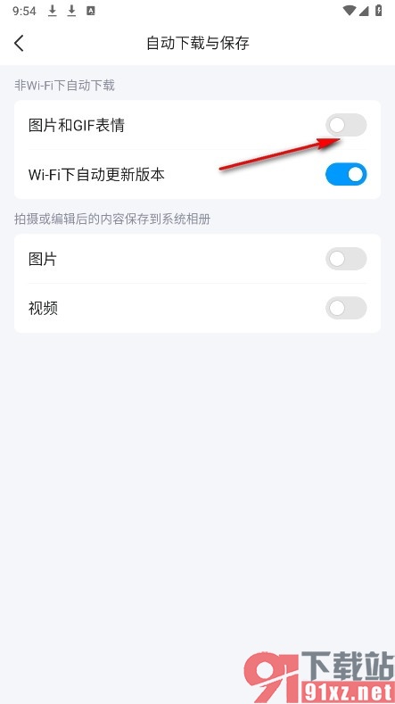 QQ手机版关闭图片和GIF表情自动下载功能的方法