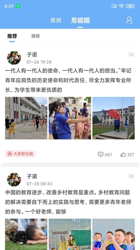 易班官网版v5.1.6截图3