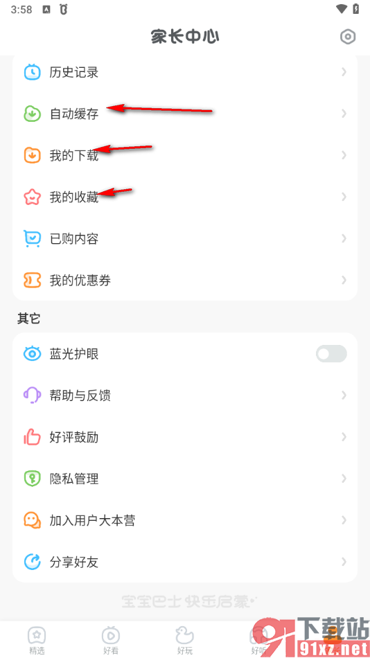 宝宝巴士app设置蓝光护眼模式的方法