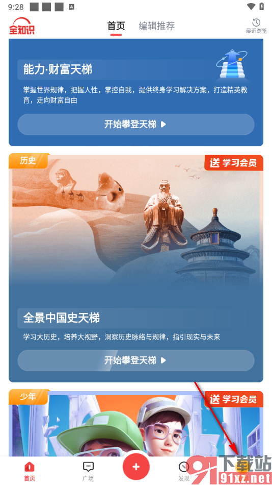 全知识app设置当前所在地的方法