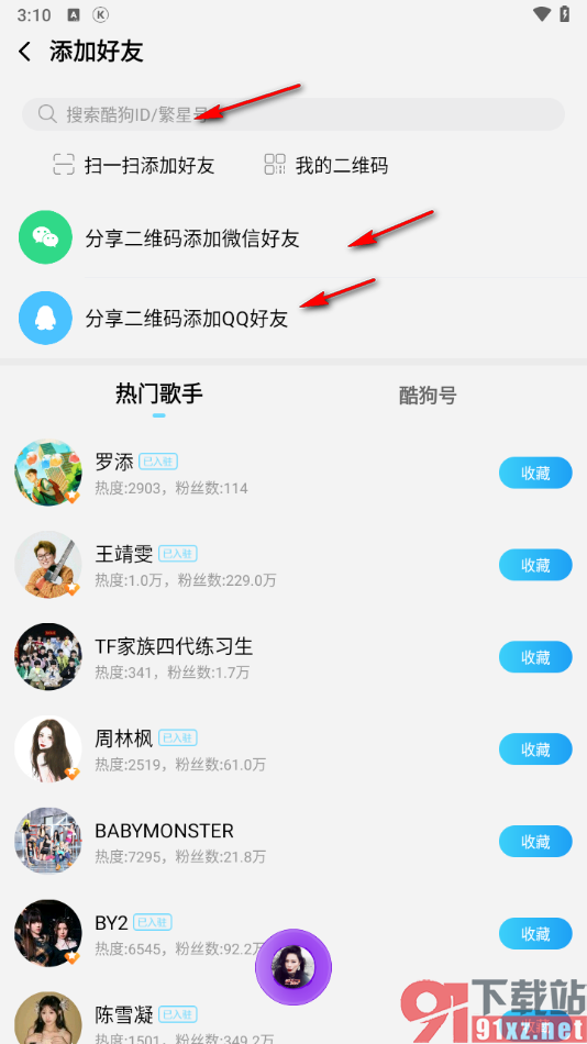 酷狗概念版APP添加好友的方法