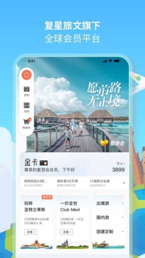 复游会appv6.2.4截图4