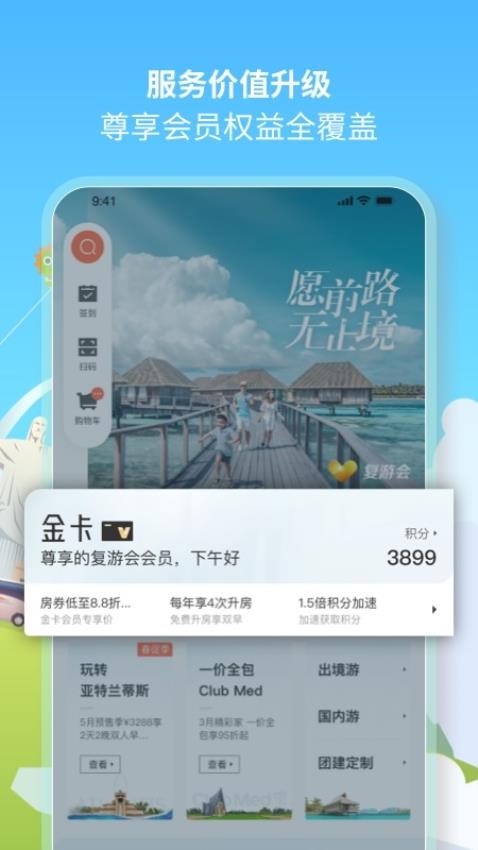 复游会appv6.2.4截图1