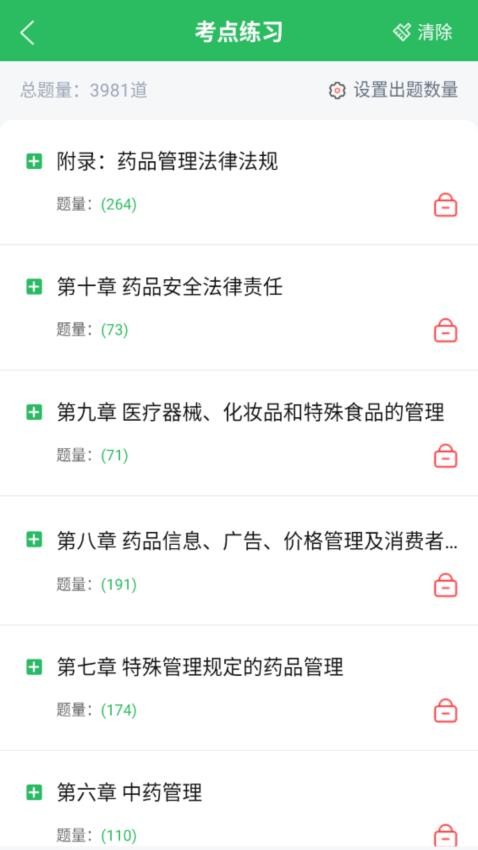 正弦执业药师手机版v5.0.7(2)