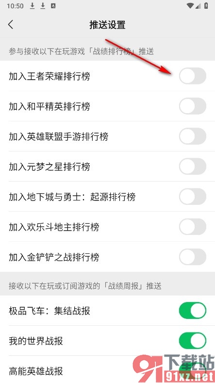 微信手机版关闭战绩排行榜消息推送功能的方法
