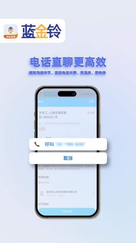 蓝金铃appv3.1.6(1)