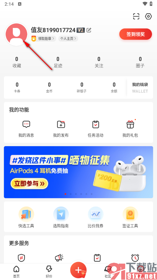 什么值得买app发布爆料的方法