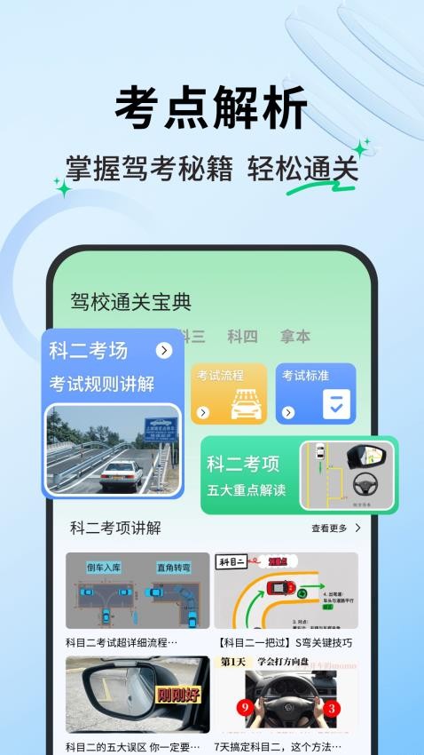 老司机百事通免费版v1.0.1(4)