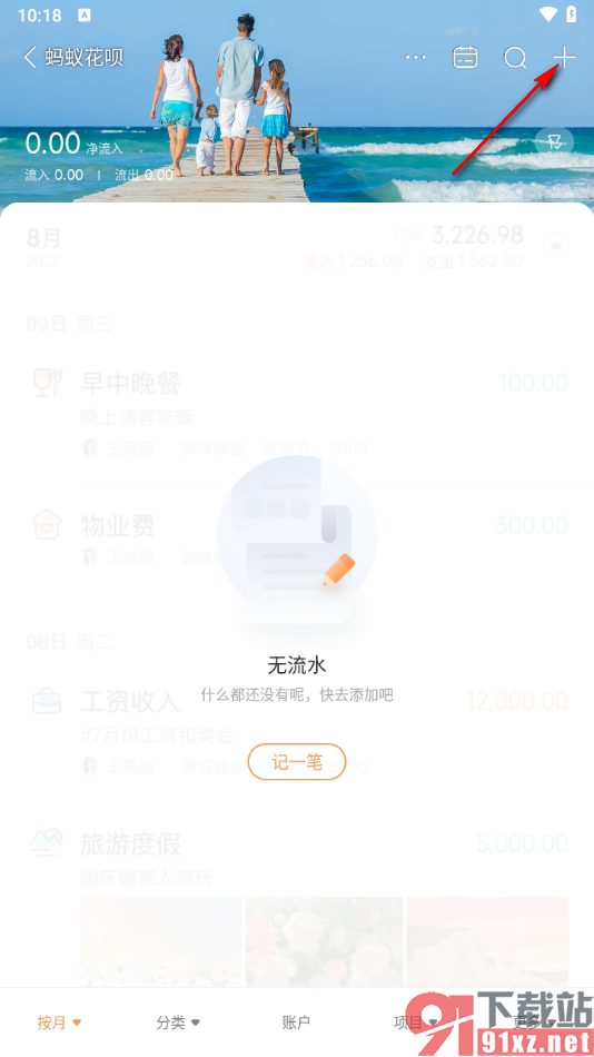 随手记app添加蚂蚁花呗账户的方法