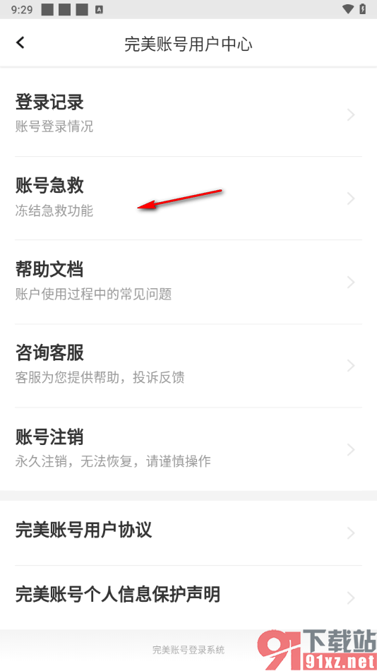 全知识app将完美账号冻结的方法