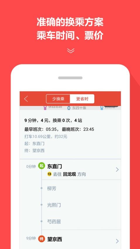 地铁通appv4.2.29(3)