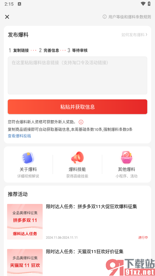 什么值得买app发布爆料的方法