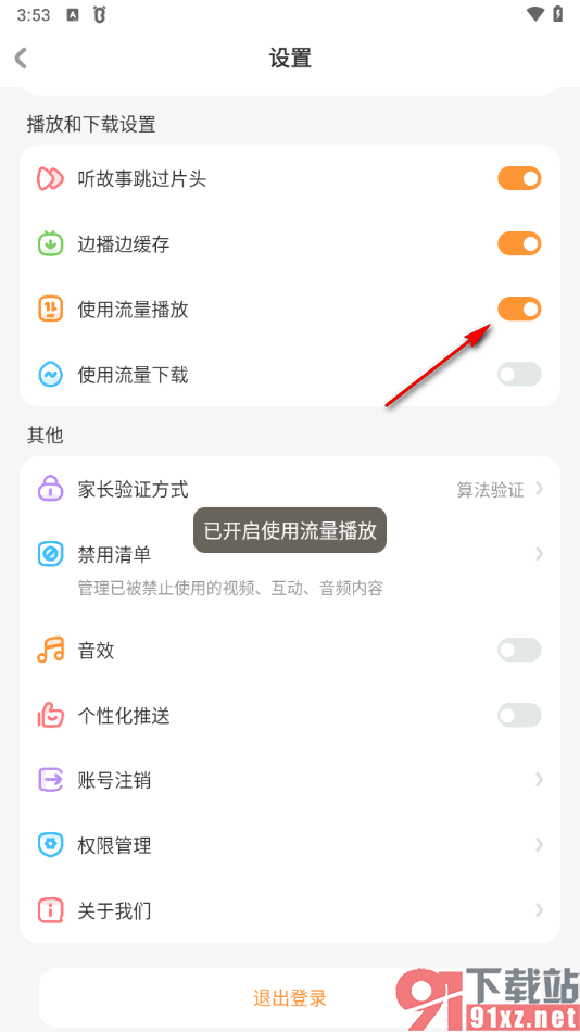 宝宝巴士app使用流量播放视频的方法