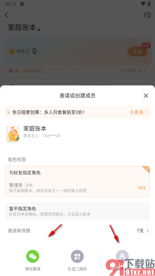 随手记app邀请他人和自己一起记账的方法