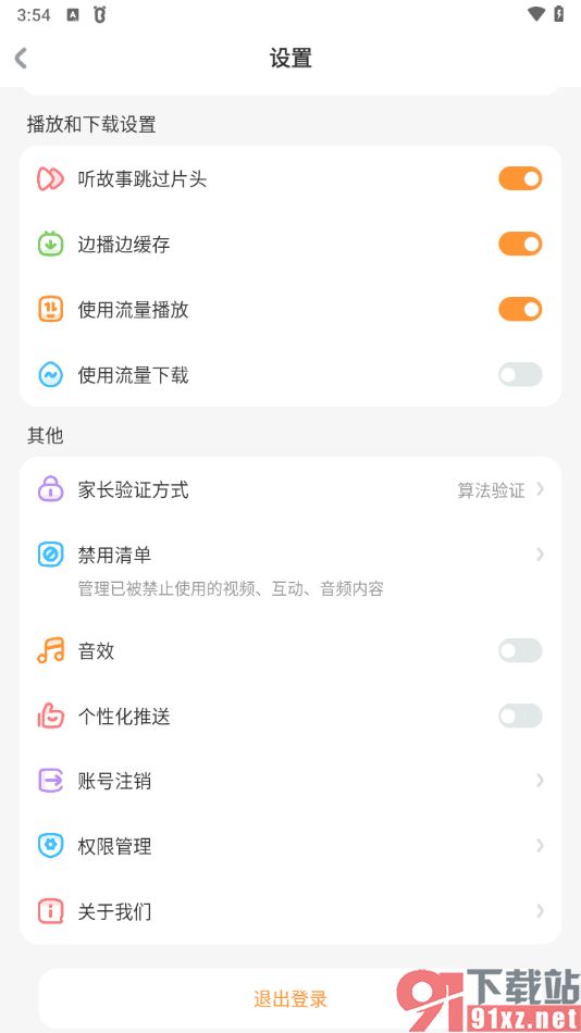 宝宝巴士app使用流量播放视频的方法